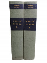 Η Ελλας του 1910-1920 - Γεώργιου Βεντήρη (Α+Β Τόμος)