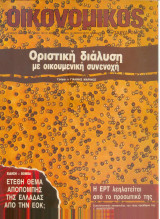 Οικονομικός ταχυδρόμος τεύχος 1867