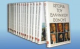 Ιστορία του Ελληνικού Έθνους - σειρά 16 τόμων