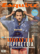 Esquire Γιάννης Δρυμωνάκος