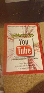 Μάθετε το You Tube