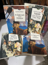 Παιδικά βιβλία Ιουλίου βερν όλα 20 ευρώ!!!!προσφορά!!!