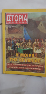 Ιστορία εικονογραφημένη τεύχος 374