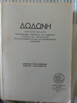 Δωδώνη, Τόμος ΙΣΤ' (16), Τεύχος Α', 1987