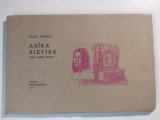 Λαϊκά Δίστιχα