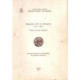 ΜΑΡΤΥΡΙΕΣ ΑΠΟ ΤΗ ΣΑΝΤΟΡΙΝΗ 1573-1819 - ΕΚΘΕΣΗ ΙΣΤΟΡΙΚΩΝ ΕΓΓΡΑΦ