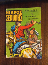 Η διαταγη εξετελεσθη # 419