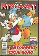 Ντόναλντ, Walt Disney, Αρ. Τεύχους 48