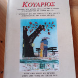 Κουάριος Τεύχος 31 - 32