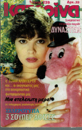 Κατερινα 239