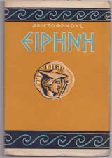 Ειρήνη