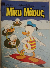 Μίκυ Μάους 885