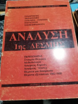 Ανάλυση 1ης Δέσμης