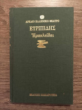 Ηρακλείδαι