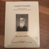 Αναστασιος αρχιεπίσκοπος τιρανων και πασης αλβανιας