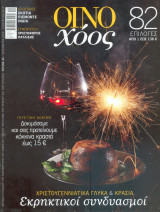 Οινοχόος Τευχος Νο 29