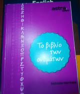 Το Βιβλίο των Ονομάτων