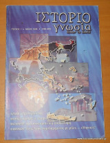 Ιστοριογνωσία τεύχος 1 Μάιος 1998