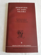 Προκηρύξεις του αγώνα της ΕΟΚΑ