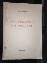 Τα Παραμύθια του Υπνοβάτη