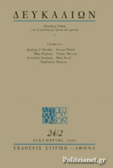 ΔΕΥΚΑΛΙΩΝ ΤΕΥΧΟΣ 24/2 - ΔΕΚΕΜΒΡΙΟΣ 2006
