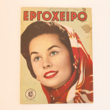 Εργόχειρο τεύχος 138