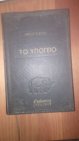 Το Υπόγειο - Ο Παλιάτσος - Το όνειρο ενός Γελοίου - Η καταστροφή μιας Καρδιάς
