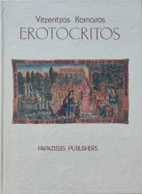 Erotocritos