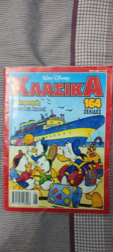 Κλασικα Ντισνευ 161