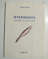 Πτερόεντα