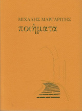 Ποιήματα