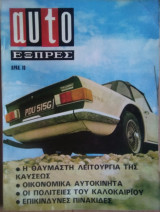 Auto Εξπρές (Ωτο Εξπρές), τεύχος 24
