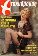 Περιοδικό Ταχυδρόμος τεύχος 1473
