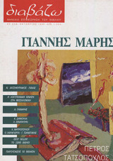 Διαβάζω τεύχος 356 - Γιάννης Μαρής