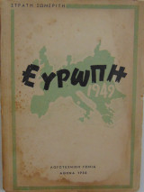 Ευρώπη 1949