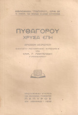 Χρυσά έπη