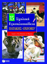 Σχολική εγκυκλοπαίδεια Πατάκης - Oxford: Συμεών ο Νέος Θεολόγος - Φάρσαλα