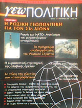 Γεωπολιτική τεύχος 3