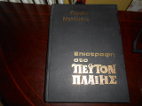 Επιστροφη στο πευτον πλαιης