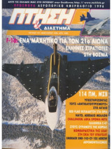 Πτήση και Διάστημα, τεύχη 131-141