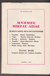 Μνήμες Μικράς Ασίας