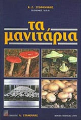 ΤΑ ΜΑΝΙΤΑΡΙΑ
