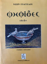 ΨΗΦΙΔΕΣ ΙΔΕΩΝ