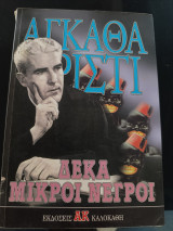 Δέκα μικροί νέγροι