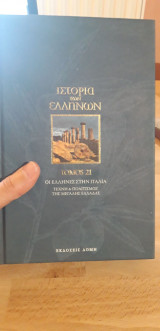 Ιστορία των Ελλήνων
