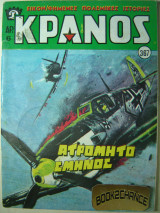Κράνος τεύχος 367