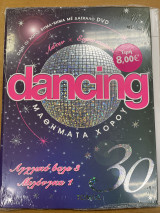 Dancing μαθήματα χορού - τόμος 30