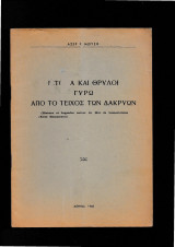Ιστορία & Θρύλοι Γύρω Από Το Τείχος Των Δακρύων