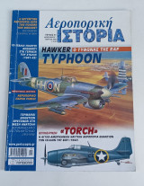 Περιοδικο Αεροπορική ιστορία τεύχος Νο 51