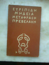 Μήδεια